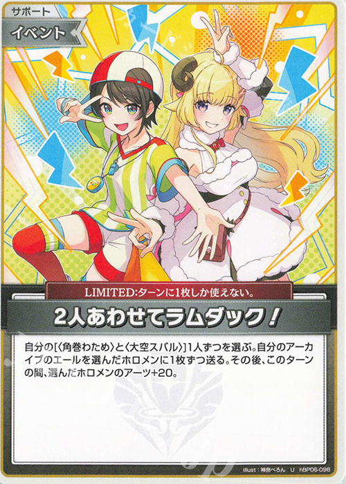 U 2人あわせてラムダック！ | 販売 | [hBP06]アヤカシヴァーミリオン | ホロライブOCG