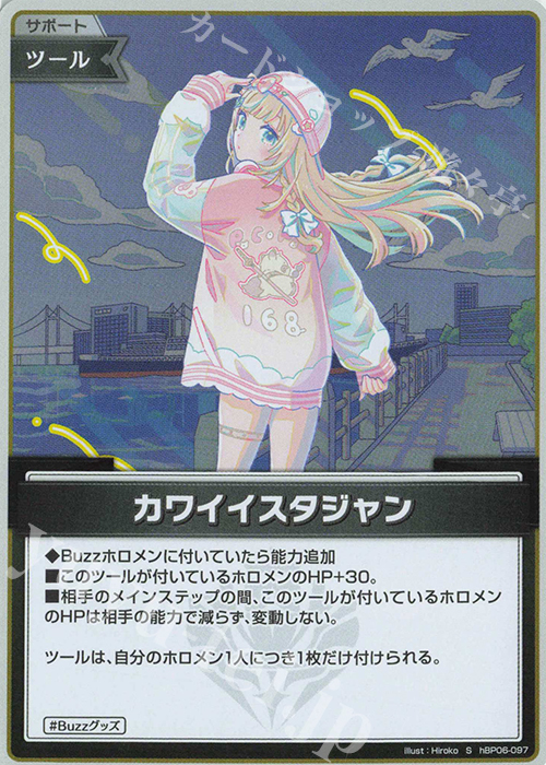 S カワイイスタジャン(パラレル) | 販売 | [hBP06]アヤカシヴァーミリオン | ホロライブOCG