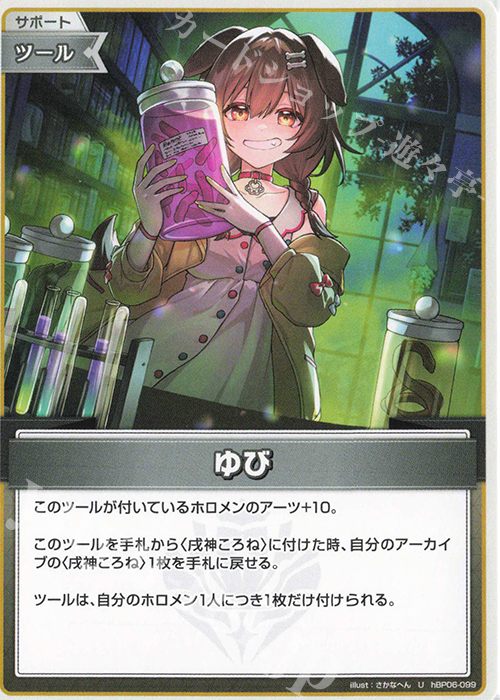 U ゆび(エラッタ前) | 販売 | [hBP06]アヤカシヴァーミリオン | ホロライブOCG