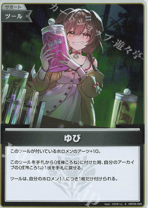 S ゆび(パラレル/エラッタ前) | 販売 | [hBP06]アヤカシヴァーミリオン | ホロライブOCG