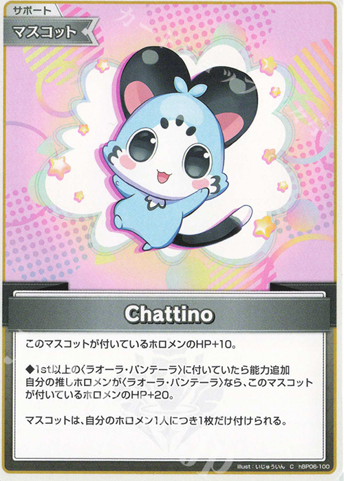 C Chattino | 販売 | [hBP06]アヤカシヴァーミリオン | ホロライブOCG