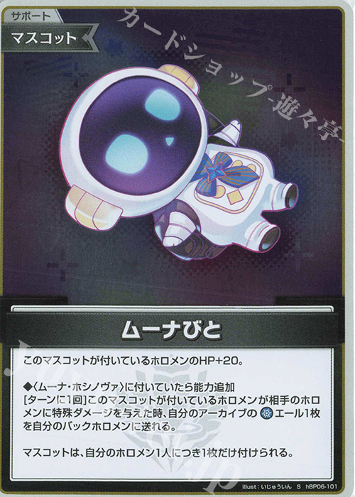 S ムーナびと(パラレル) | 販売 | [hBP06]アヤカシヴァーミリオン | ホロライブOCG