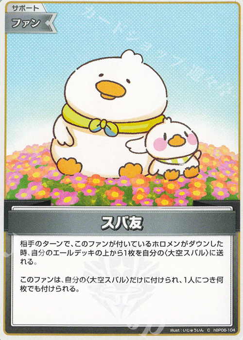 C スバ友 | 販売 | [hBP06]アヤカシヴァーミリオン | ホロライブOCG