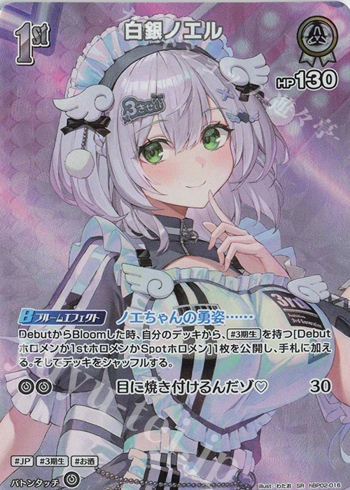 SR 白銀ノエル(パラレル/hBP06) | 販売 | [hBP06]アヤカシヴァーミリオン | ホロライブOCG