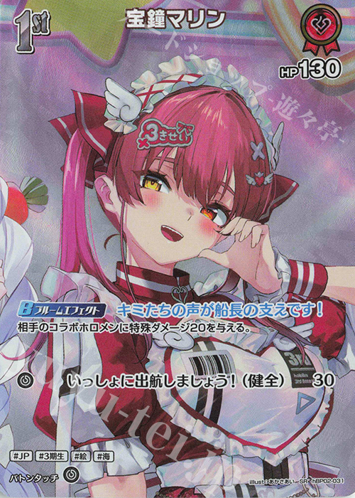 SR 宝鐘マリン(パラレル/hBP06) | 販売 | [hBP06]アヤカシヴァーミリオン | ホロライブOCG
