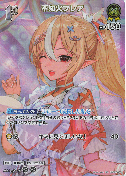 SR 不知火フレア(パラレル/hBP06) | 販売 | [hBP06]アヤカシヴァーミリオン | ホロライブOCG