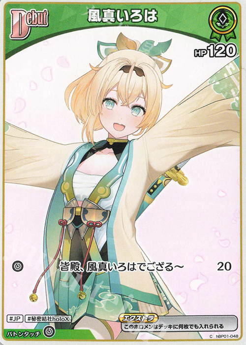 C 風真いろは(パラレル/hBP06) | 販売 | [hBP06]アヤカシヴァーミリオン | ホロライブOCG