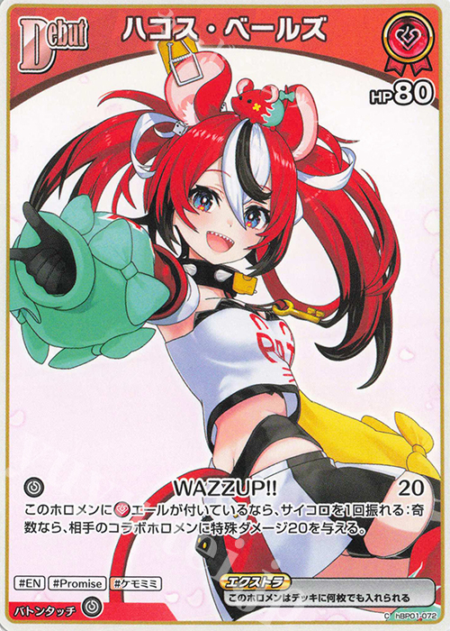 C ハコス・ベールズ(パラレル/hBP06) | 販売 | [hBP06]アヤカシヴァーミリオン | ホロライブOCG