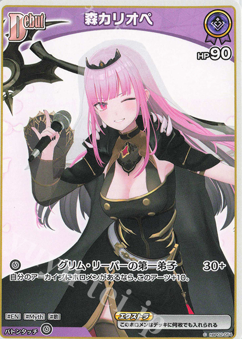 C 森カリオペ(パラレル/hBP06) | 販売 | [hBP06]アヤカシヴァーミリオン | ホロライブOCG