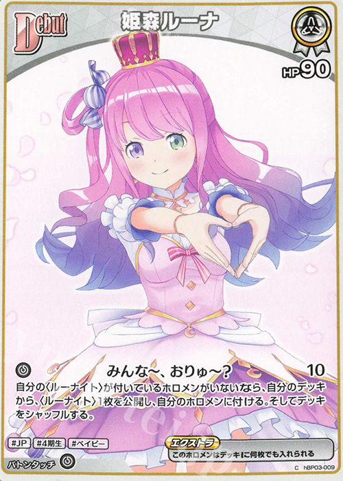 C 姫森ルーナ(パラレル/hBP06) | 販売 | [hBP06]アヤカシヴァーミリオン | ホロライブOCG