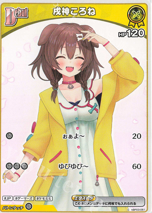 C 戌神ころね(パラレル/hBP06) | 販売 | [hBP06]アヤカシヴァーミリオン | ホロライブOCG