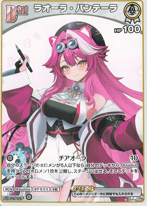 C ラオーラ・パンテーラ(パラレル/hBP06) | 販売 | [hBP06]アヤカシヴァーミリオン | ホロライブOCG