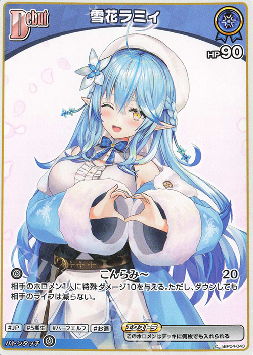 C 雪花ラミィ(パラレル/hBP06) | 販売 | [hBP06]アヤカシヴァーミリオン | ホロライブOCG