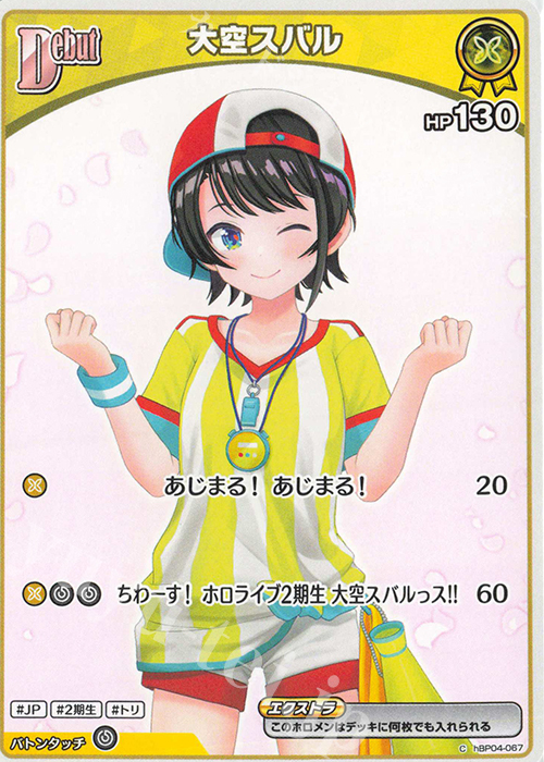 C 大空スバル(パラレル/hBP06) | 販売 | [hBP06]アヤカシヴァーミリオン | ホロライブOCG