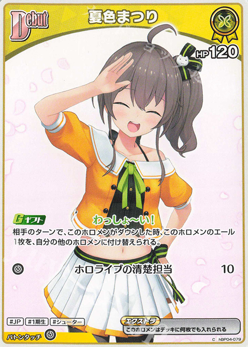 C 夏色まつり(パラレル/hBP06) | 販売 | [hBP06]アヤカシヴァーミリオン | ホロライブOCG