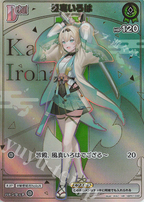 HR 風真いろは(パラレル/HR) | 販売 | [hBP06]アヤカシヴァーミリオン | ホロライブOCG