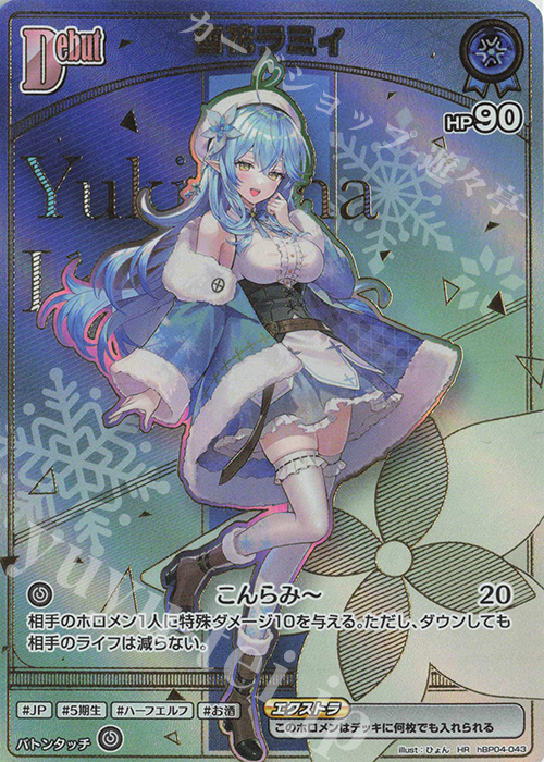 HR 雪花ラミィ(パラレル/HR) | 販売 | [hBP06]アヤカシヴァーミリオン | ホロライブOCG