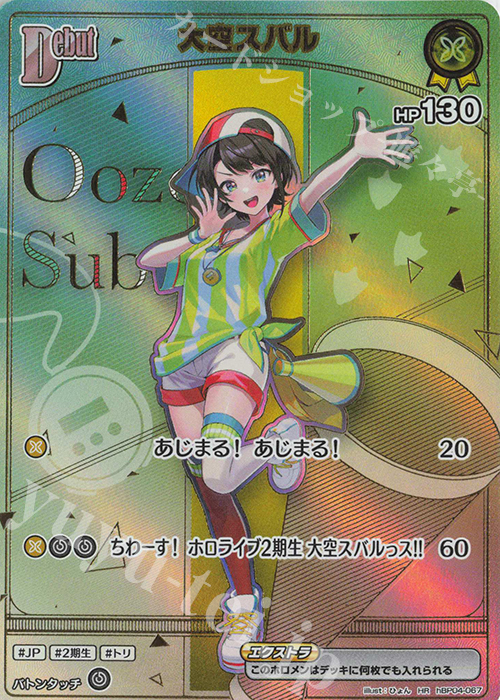 HR 大空スバル(パラレル/HR) | 販売 | [hBP06]アヤカシヴァーミリオン | ホロライブOCG