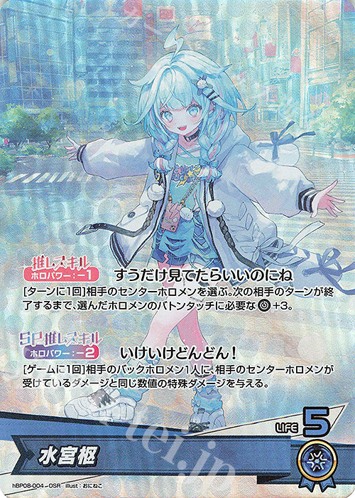 OSR 水宮枢 販売 | [hBP08]バウンサーバウンド | ホロライブOCG通販