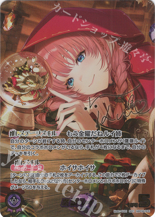 SEC 鷹嶺ルイ(パラレル/サイン) 販売 | [hBP08]バウンサーバウンド