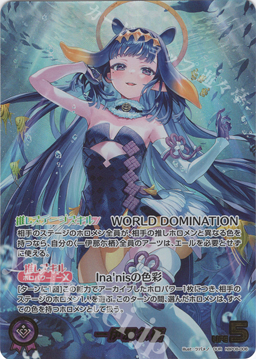 OUR 一伊那尓栖(パラレル) 買取 | [hBP08]バウンサーバウンド
