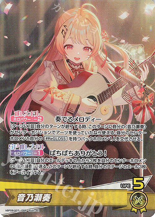 OSR 音乃瀬奏 買取 | [hBP08]バウンサーバウンド | ホロライブOCG高価