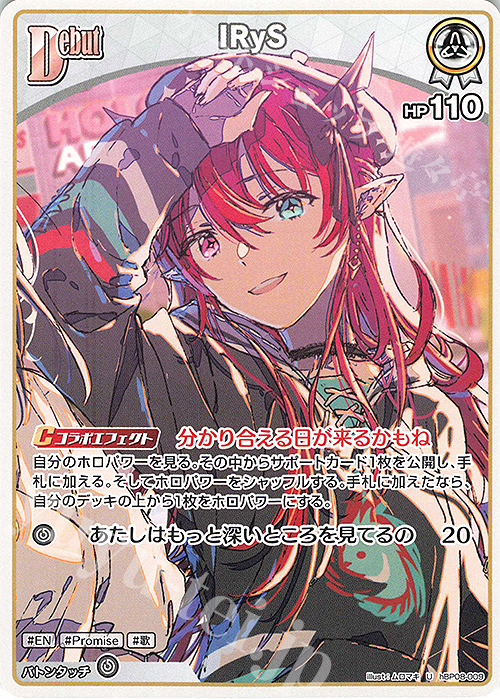 U IRyS 販売 | [hBP08]バウンサーバウンド | ホロライブOCG通販なら