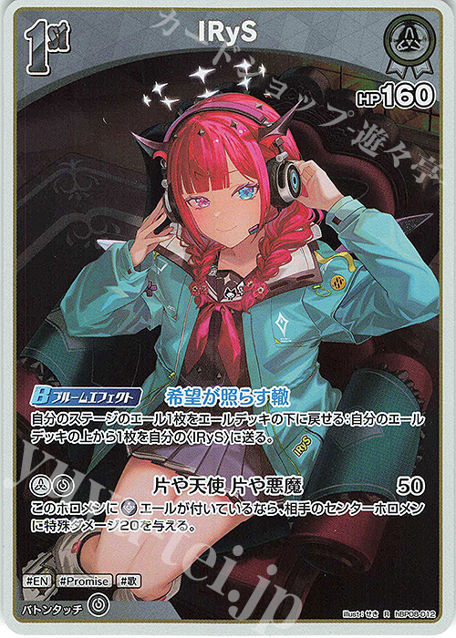 R IRyS 販売 | [hBP08]バウンサーバウンド | ホロライブOCG通販なら
