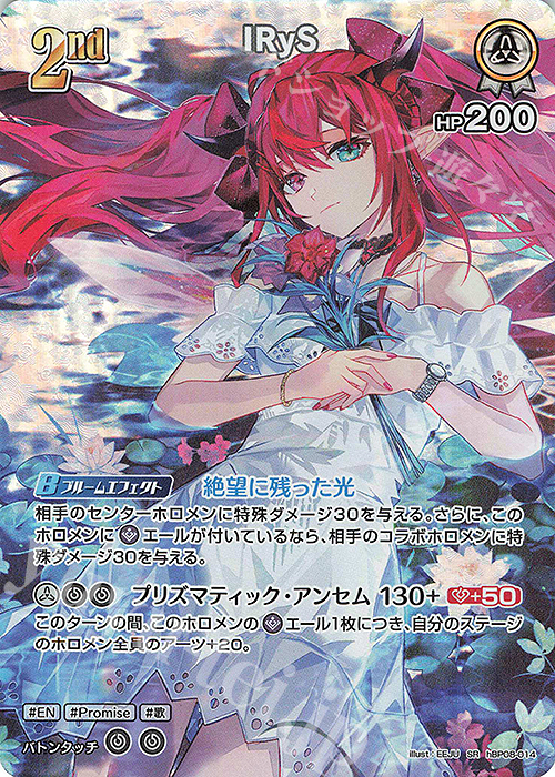 SR IRyS(パラレル) 販売 | [hBP08]バウンサーバウンド | ホロライブOCG