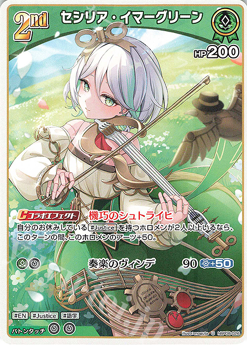U セシリア・イマーグリーン 販売 | [hBP08]バウンサーバウンド