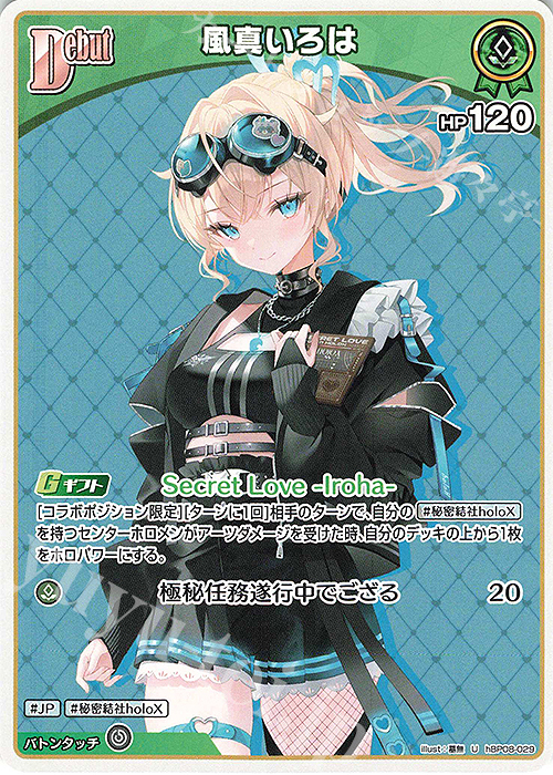 U 風真いろは 販売 | [hBP08]バウンサーバウンド | ホロライブOCG通販