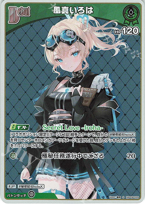 S 風真いろは(パラレル) 販売 | [hBP08]バウンサーバウンド
