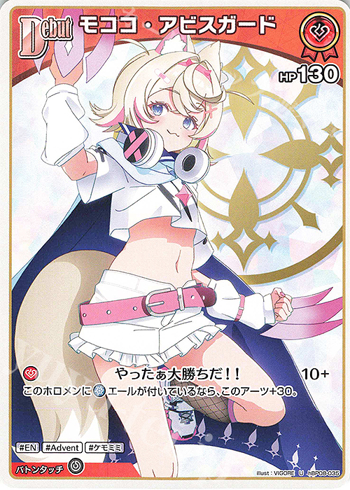 トレーディングカード ホロカ モココ・アビスガード ur FUWAMOCO