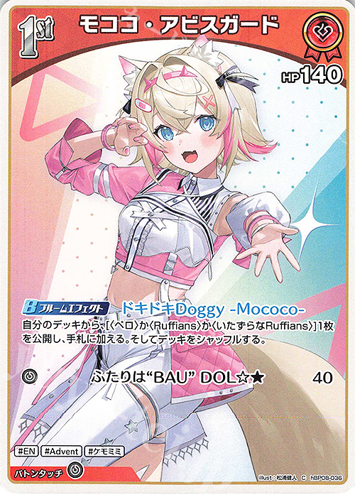 C モココ・アビスガード 販売 | [hBP08]バウンサーバウンド