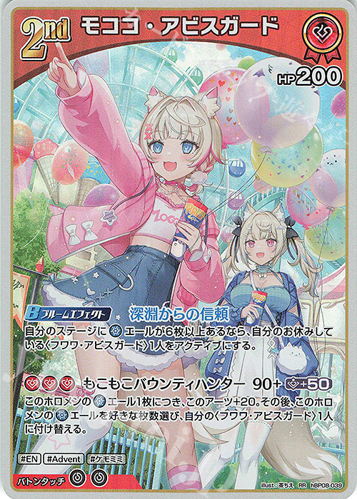 RR モココ・アビスガード 販売 | [hBP08]バウンサーバウンド