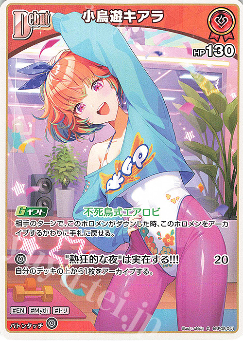 C 小鳥遊キアラ 販売 | [hBP08]バウンサーバウンド | ホロライブOCG