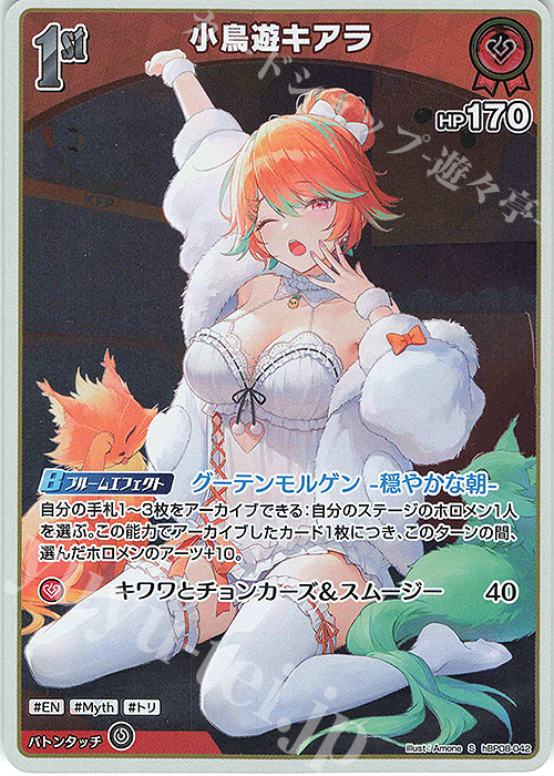 S 小鳥遊キアラ(パラレル) 販売 | [hBP08]バウンサーバウンド