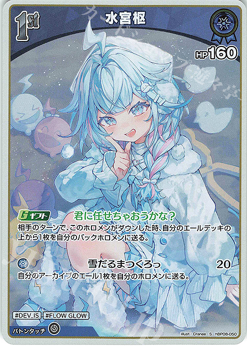和倉青羽　ダブルパラレル S 水宮枢(パラレル) 買取 | [hBP08]バウンサーバウンド | ホロライブ