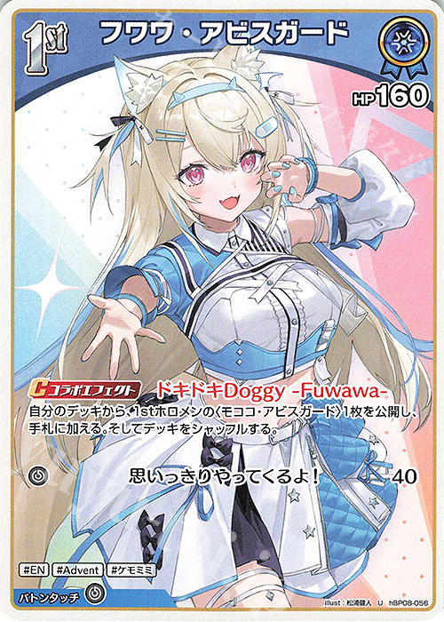 U フワワ・アビスガード 販売 | [hBP08]バウンサーバウンド