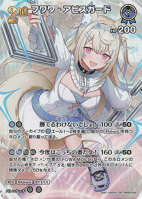SR フワワ・アビスガード(パラレル) 販売 | [hBP08]バウンサーバウンド