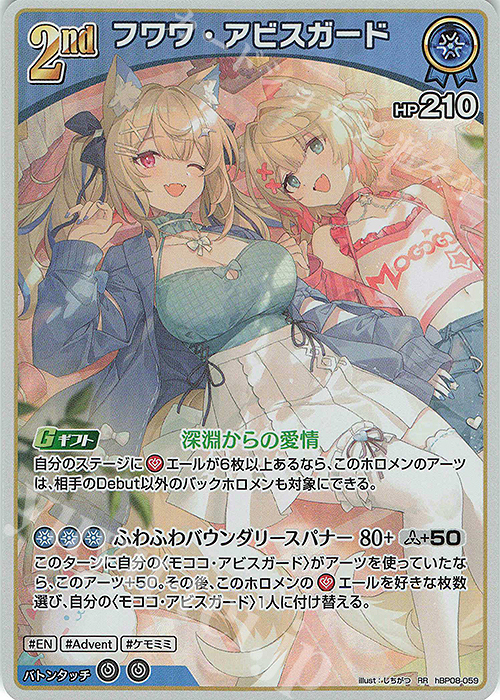 RR フワワ・アビスガード 販売 | [hBP08]バウンサーバウンド