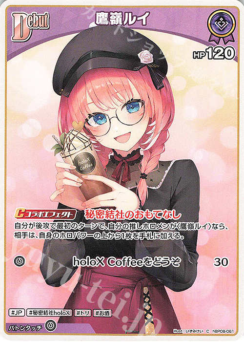 C 鷹嶺ルイ 販売 | [hBP08]バウンサーバウンド | ホロライブOCG通販