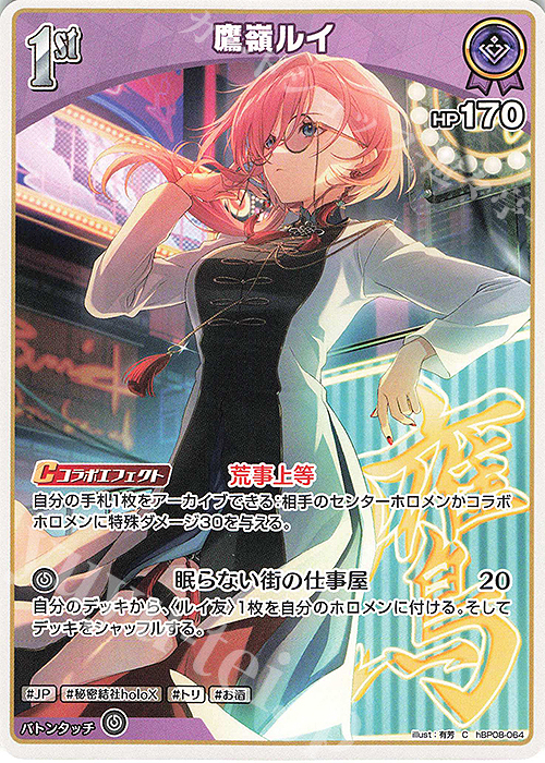 C 鷹嶺ルイ 販売 | [hBP08]バウンサーバウンド | ホロライブOCG通販