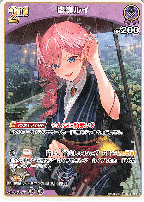 鷹嶺ルイ UR ホロライブ　カード　バウンサーバウンド U 鷹嶺ルイ 販売 | [hBP08]バウンサーバウンド | ホロライブOCG通販