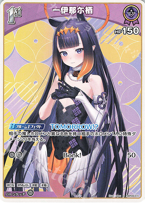 C 一伊那尓栖 販売 | [hBP08]バウンサーバウンド | ホロライブOCG通販