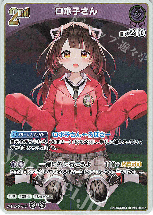 R ロボ子さん 販売 | [hBP08]バウンサーバウンド | ホロライブOCG通販