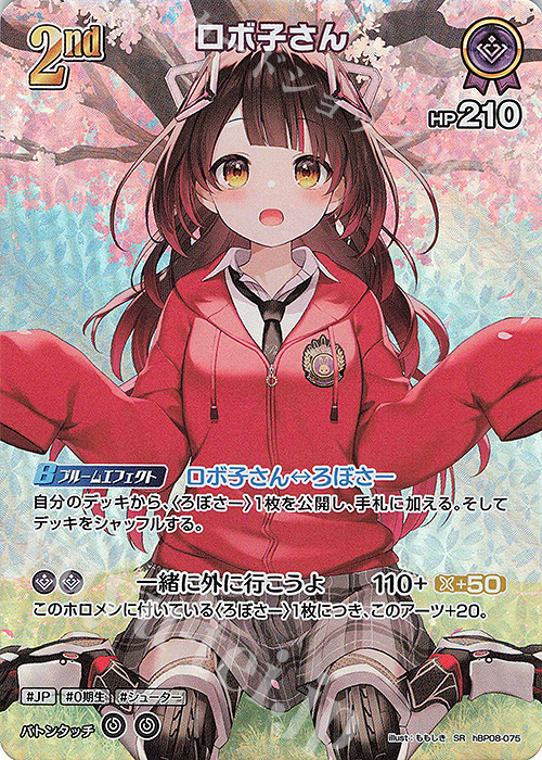 SR ロボ子さん(パラレル) 販売 | [hBP08]バウンサーバウンド