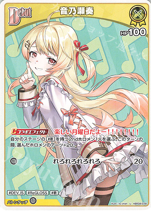 U 音乃瀬奏 販売 | [hBP08]バウンサーバウンド | ホロライブOCG通販