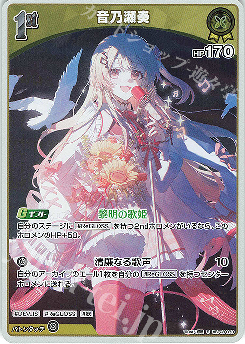 S 音乃瀬奏(パラレル) 販売 | [hBP08]バウンサーバウンド | ホロライブ