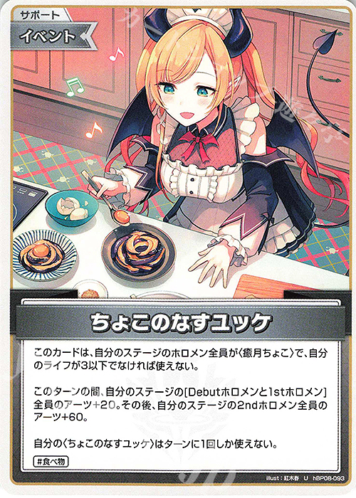 ユウ様ご注文の品 U ちょこのなすユッケ 販売 | [hBP08]バウンサーバウンド | ホロライブ